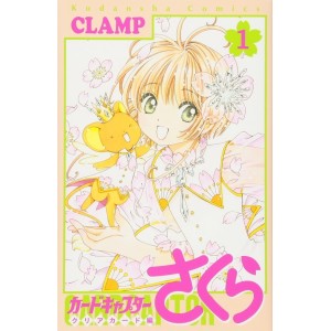 ﻿Cardcaptor Sakura Clear Card Hen vol. 1 - Edição Japonesa カードキャプターさくら クリアカード編
