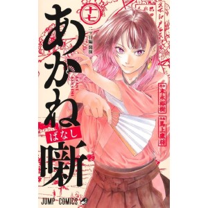 Akane-banashi vol. 17 - Edição Japonesa