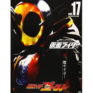 ﻿17 KAMEN RIDER GHOST - Kamen Rider Heisei vol. 17 平成 仮面ライダー vol.17 仮面ライダーゴースト
