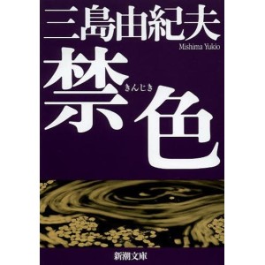 ﻿Kinjiki - Edição Japonesa  禁色
