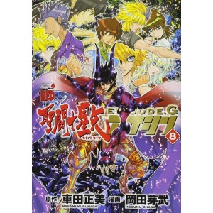 Saint Seiya EPISODE G ASSASSIN vol. 8 - Edição Japonesa