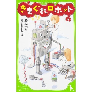 ﻿Kimagure Robotto きまぐれロボット - Edição Japonesa (Kadokawa Tsubasa Bunko)
