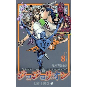 Jojolion vol. 8 - Jojo's Bizarre Adventure Parte 8 - Edição japonesa