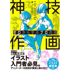 Kamiwaza Sakuga - Edição Japonesa