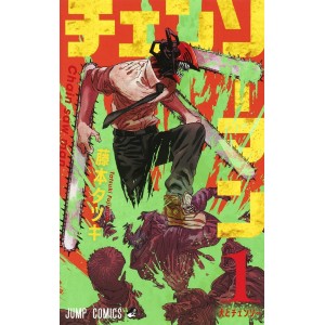 ﻿Chainsaw Man vol. 1 - Edição Japonesa チェンソーマン
