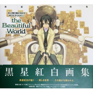 Kuroboshi Kouhaku THE BEAUTIFUL WORLD