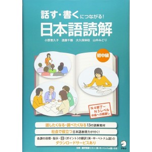 Hanasu, kaku ni tsunagaru! NIHONGO DOKKAI - ShoChukyu