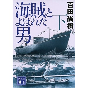 Kaizoku to Yobareta Otoko - parte 2/2 - em japonês