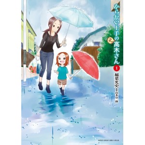 Karakai Jouzu no (Moto) Takagi-san Vol. 1 - Edição Japonesa からかい上手の〈元〉高木さん
