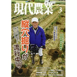 ﻿現代農業 2021年3月号 Gendai Nougyou No.03/2021
