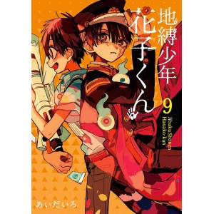 Jibaku Shonen Hanako-kun vol. 9 - Edição Japonesa