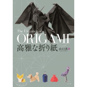 The Elegance of ORIGAMI - Edição Japonesa 高雅な折り紙
