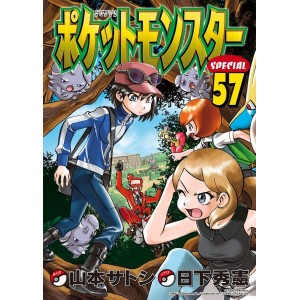 POKEMON - Pocket Monsters Special vol. 57 - Edição Japonesa