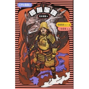 TOKUGAWA IEYASU Edo no Makuake - Kodansha Hi no Tori Denki Bunko - Em Japonês