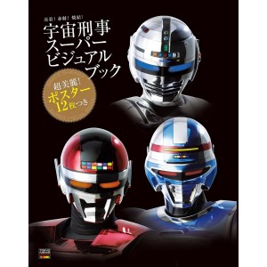 ﻿SPACE SHERIFF Super Visual Book - Edição Japonesa
