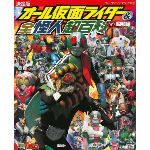All KAMEN RIDER & All Kaijin Super Encyclopedia - Em Japonês