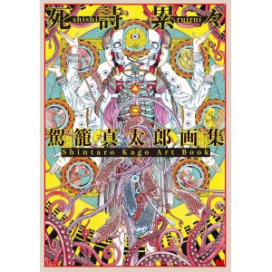 Shishi Ruirui SHINTARO KAGO Artbook - Edição Japonesa