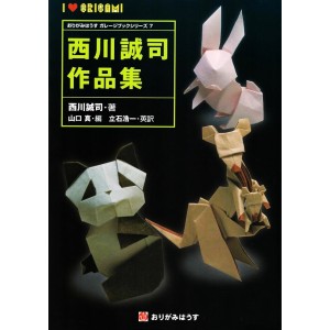 Works of Seiji Nishikawa - Origami House Garage Book Series 7