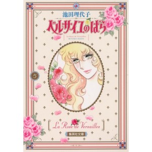 Versailles no Bara - A Rosa de Versailles vol. 5 - Edição Japonesa de bolso