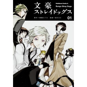 Bungo Stray Dogs vol. 1 - Edição Japonesa 文豪ストレイドッグス
