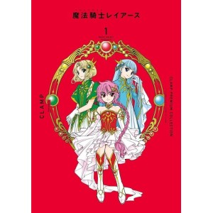 ﻿MAGIC KNIGHT RAYEARTH vol. 1 - Edição Japonesa (CLAMP Premium Collection) 魔法騎士レイアース
