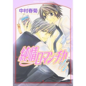 Junjou Romantica vol. 4 - Edição Japonesa