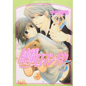 Junjou Romantica vol. 5 - Edição Japonesa