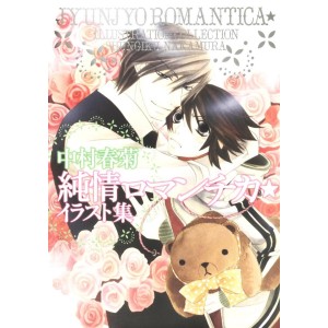 ﻿JUNJOU ROMANTICA Illustration Collection - Edição Japonesa 純情ロマンチカ★イラスト集
