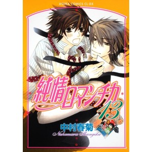 Junjou Romantica vol. 13 - Edição Japonesa