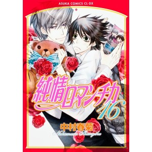 Junjou Romantica vol. 16 - Edição Japonesa