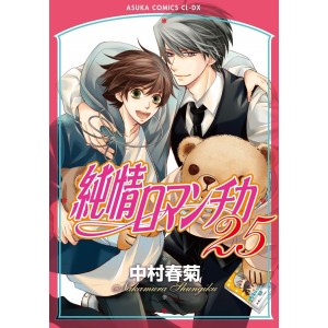 Junjou Romantica vol. 25 - Edição Japonesa