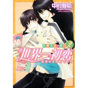 Sekaiichi Hatsukoi vol. 2 - Edição Japonesa