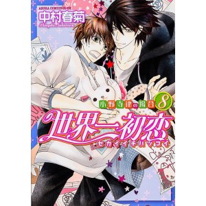 Sekaiichi Hatsukoi vol. 8 - Edição Japonesa