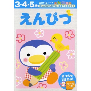 ﻿Okeiko Note: ENPITSU - Edição Japonesa えんぴつ 3-4-5 歳 (おけいこノート) 
