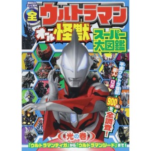 All ULTRAMAN - All Kaiju Super Encyclopedia HIKARI no Maki - Edição Japonesa de Bolso