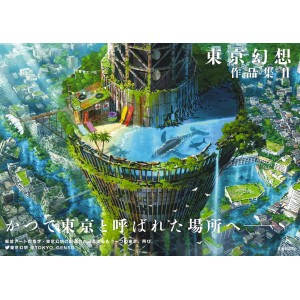 ﻿Tokyo Gensou Art Works 2 - Edição Japonesa 東京幻想作品集II
