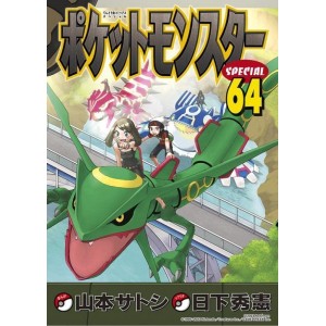 POKEMON - Pocket Monsters Special vol. 64 - Edição Japonesa