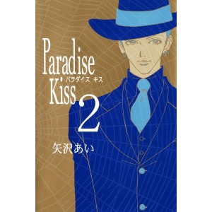 Paradise Kiss vol. 2 - Edição Japonesa