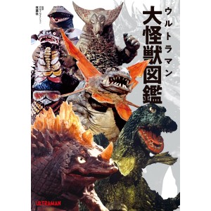 ﻿ULTRAMAN Great Monsters Encyclopedia - Edição Japonesa ウルトラマン大怪獣図鑑
