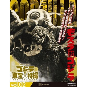 02 MOTHRA VS GODZILLA (1964) - Godzilla And Toho Tokusatsu Official Mook vol. 2 - Edição Japonesa