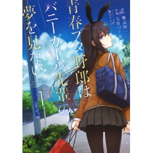 Seishun Buta Yaro wa Bunny Girl Senpai no Yume wo Minai vol. 1 - Edição Japonesa 青春ブタ野郎はバニーガール先輩の夢を見ない
