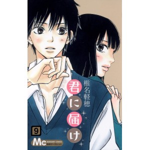 Kimi ni Todoke vol. 9 - Edição Japonesa