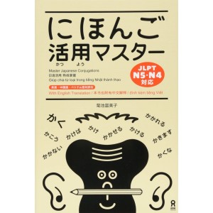 ﻿Nihongo Katsuyou Master (JLPT N5-N4) - Edição Japonesa にほんご活用マスター
