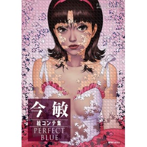 ﻿Satoshi Kon PERFECT BLUE Storyboard Book - Edição Japonesa 今敏絵コンテ集 パーフェクトブルー
