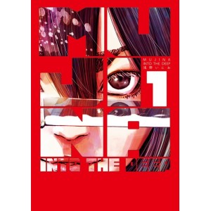 ﻿Mujina Into the Deep vol. 1 - Edição Japonesa ムジナ
