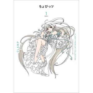 ﻿CHOBITS vol. 1 - Edição Japonesa (CLAMP Premium Collection) ちょびっツ
