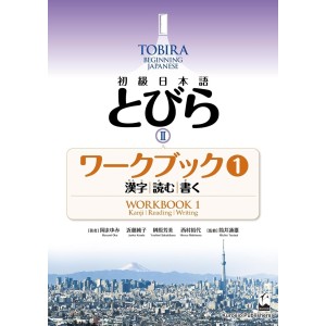 ﻿TOBIRA II: Beginning Japanese Workbook 1 - Edição Japonesa 初級日本語 とびら ⅠⅠ ワークブック 1
