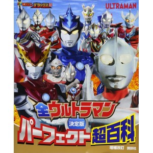 ﻿All ULTRAMAN Super Perfect Encyclopedia Definitive Edition - Edição Japonesa 全ウルトラマンパーフェクト超百科 決定版
