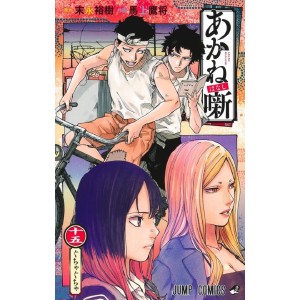 Akane-banashi vol. 15 - Edição Japonesa