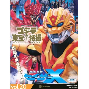 20 CHOUSEI KANTAI SAZER-X (2005) - Godzilla And Toho Tokusatsu Official Mook vol. 20 - Edição Japonesa